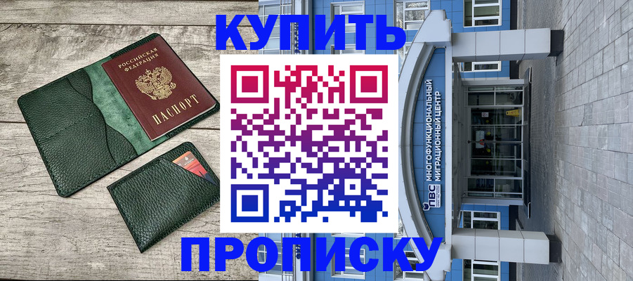 прописка штамп в Ивдели